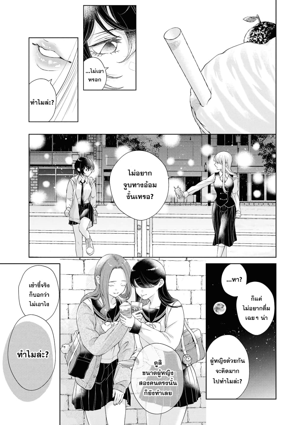 Kyou wa Kanojo ga Inai kara page 9