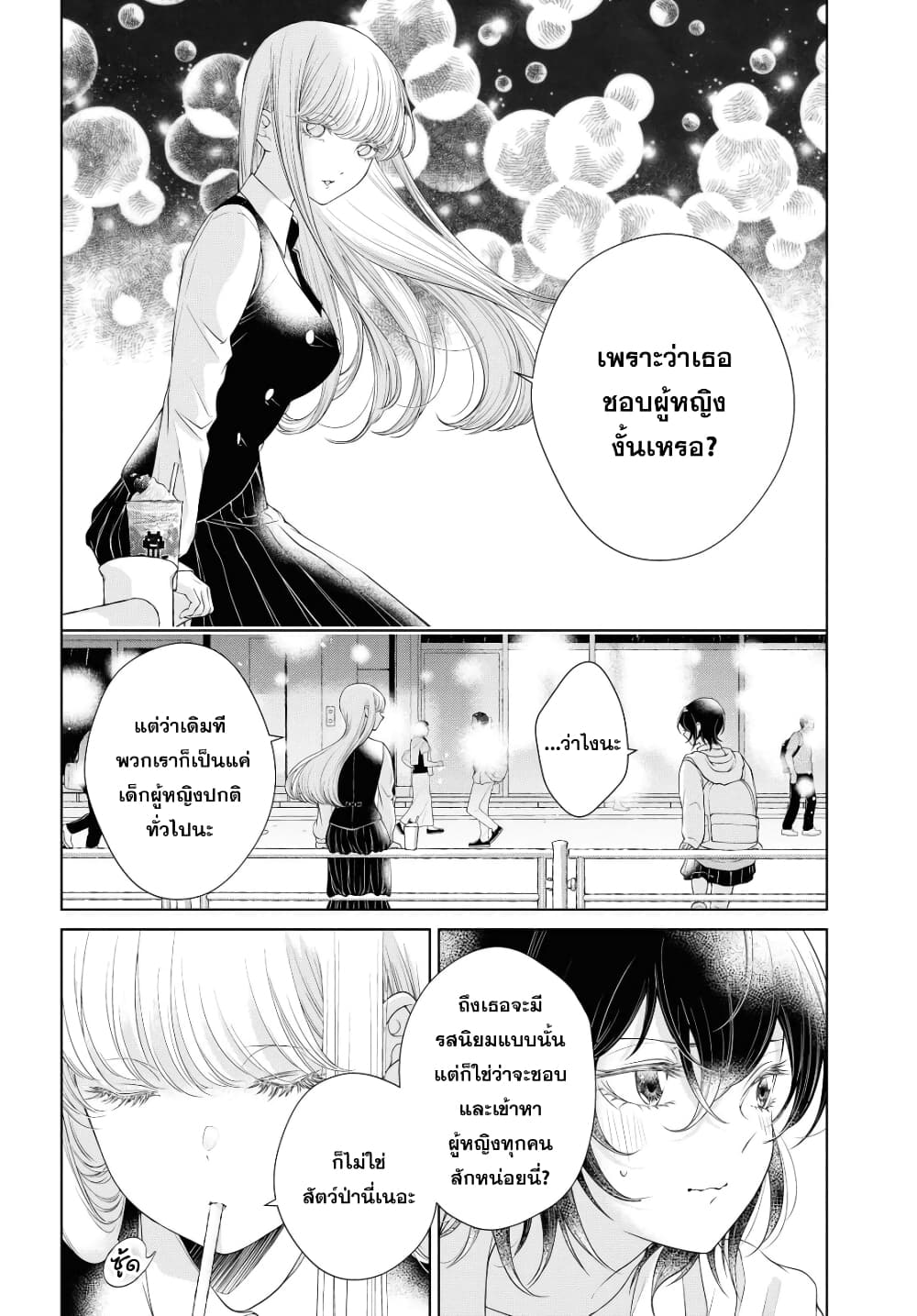 Kyou wa Kanojo ga Inai kara page 10