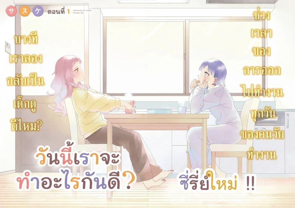 Kyou wa Nani Shou? page 2