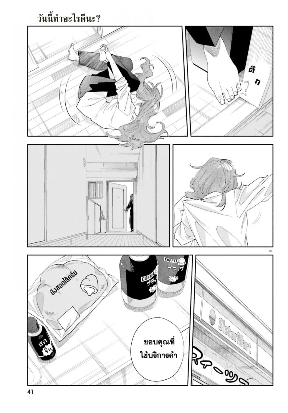 Kyou wa Nani Shou? page 4