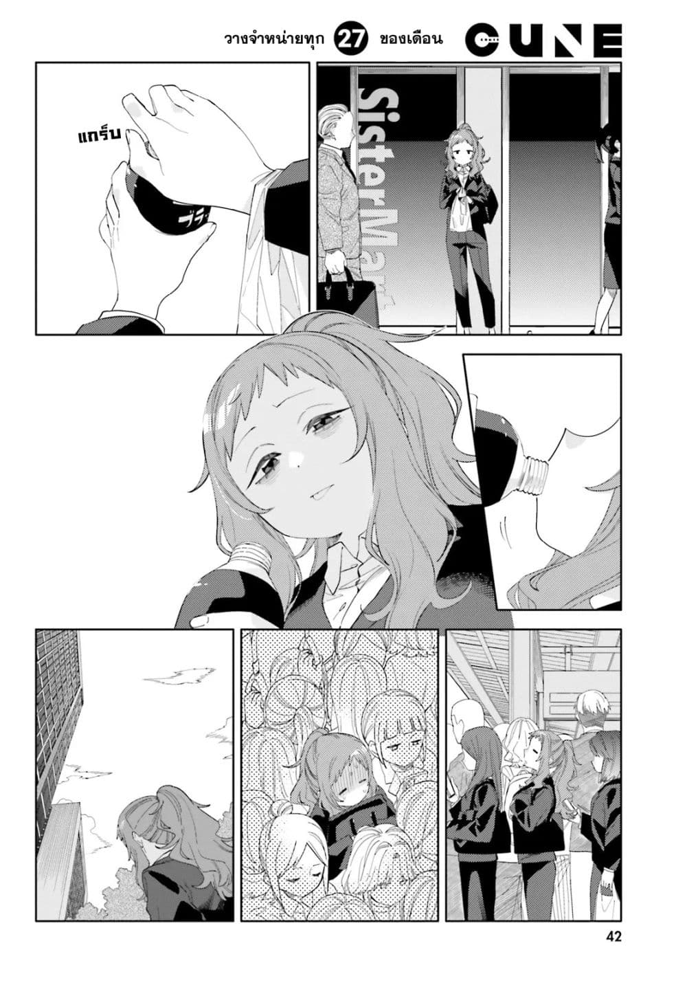 Kyou wa Nani Shou? page 5