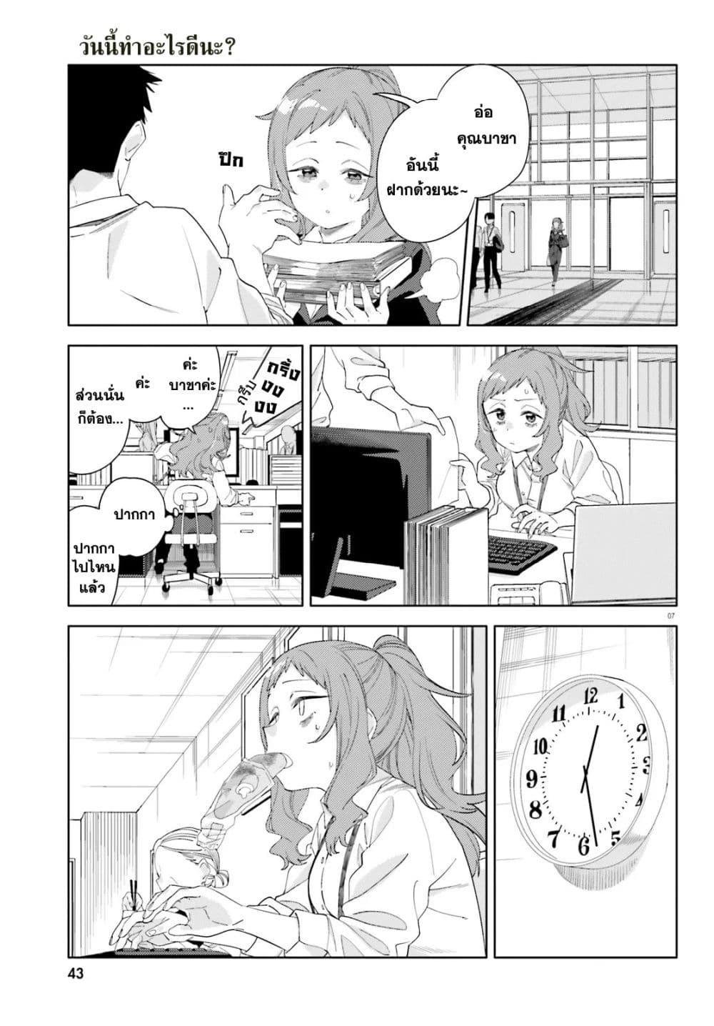 Kyou wa Nani Shou? page 6