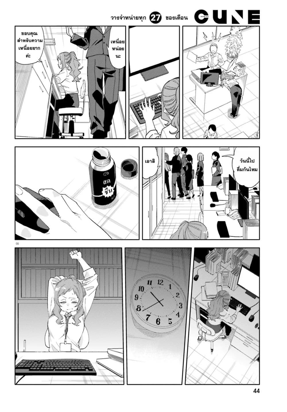 Kyou wa Nani Shou? page 7