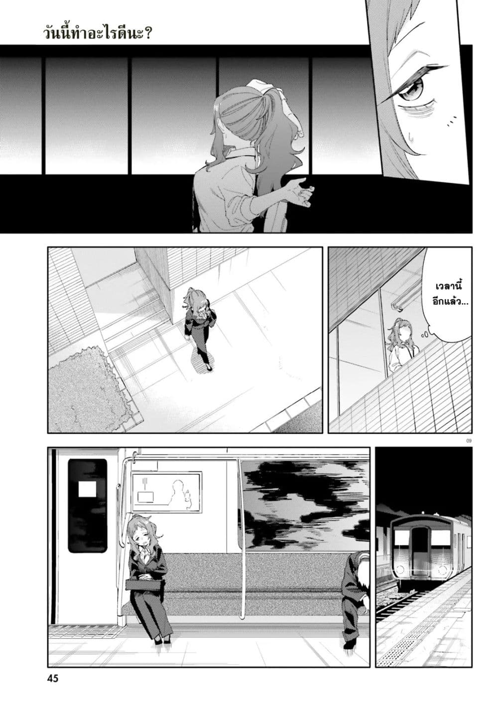 Kyou wa Nani Shou? page 8