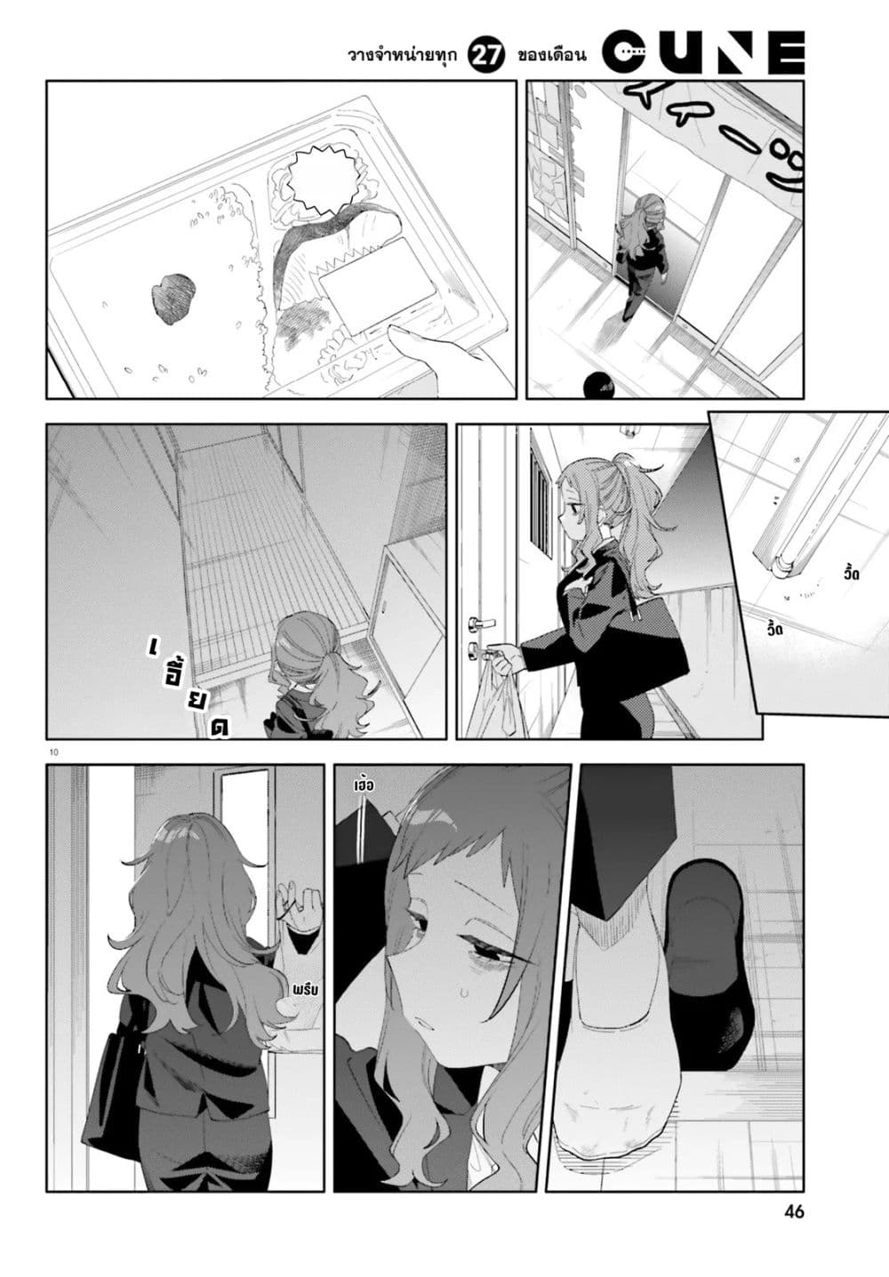 Kyou wa Nani Shou? page 9