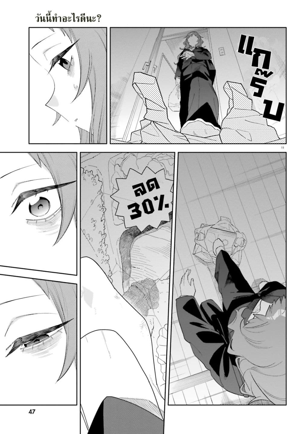 Kyou wa Nani Shou? page 10