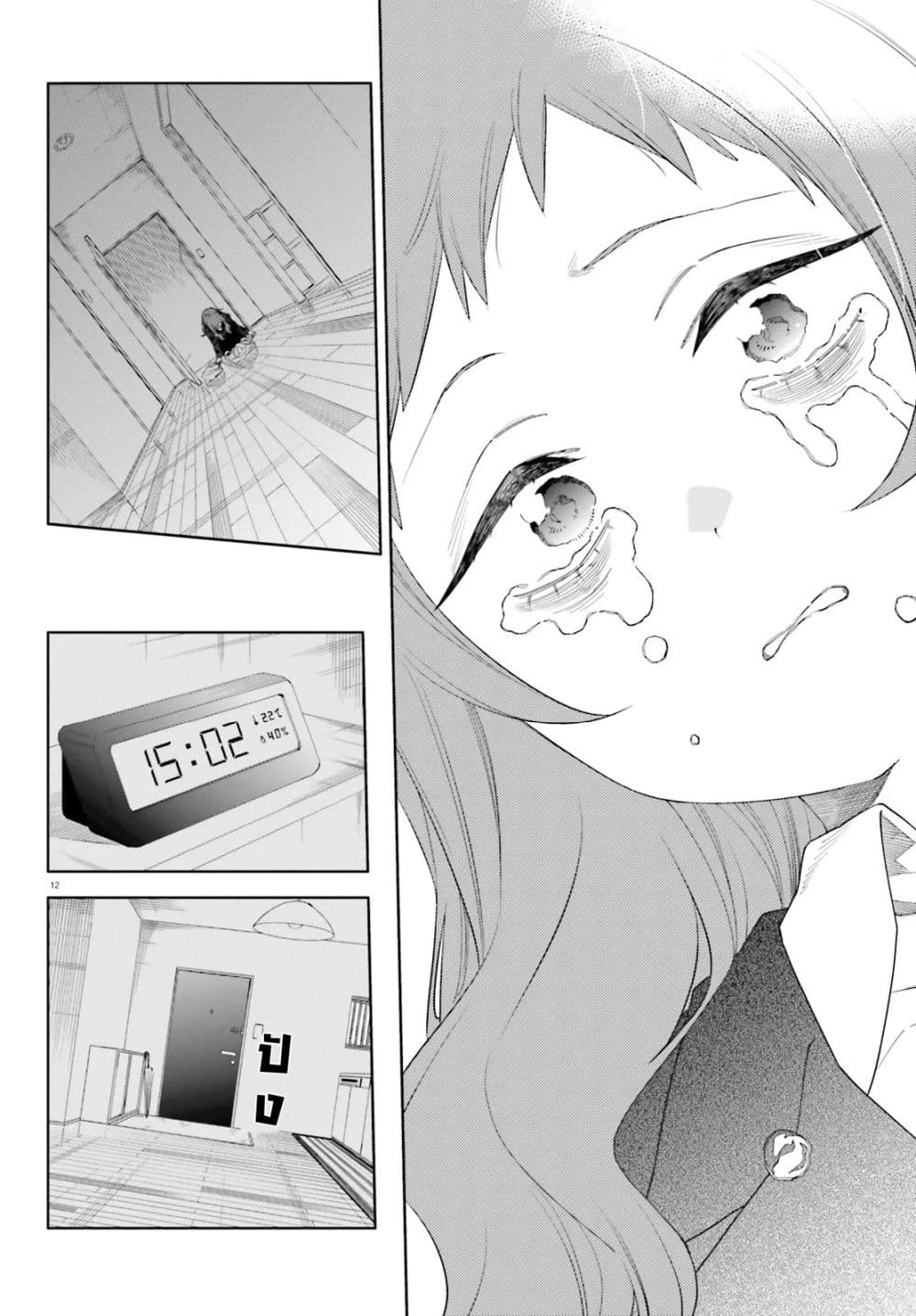 Kyou wa Nani Shou? page 11
