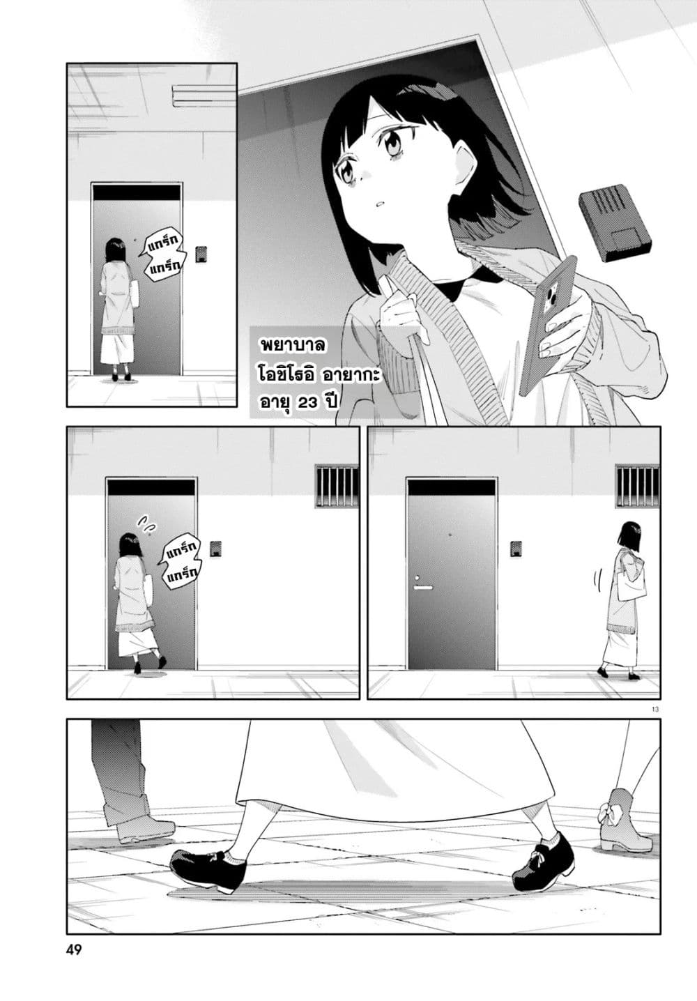 Kyou wa Nani Shou? page 12