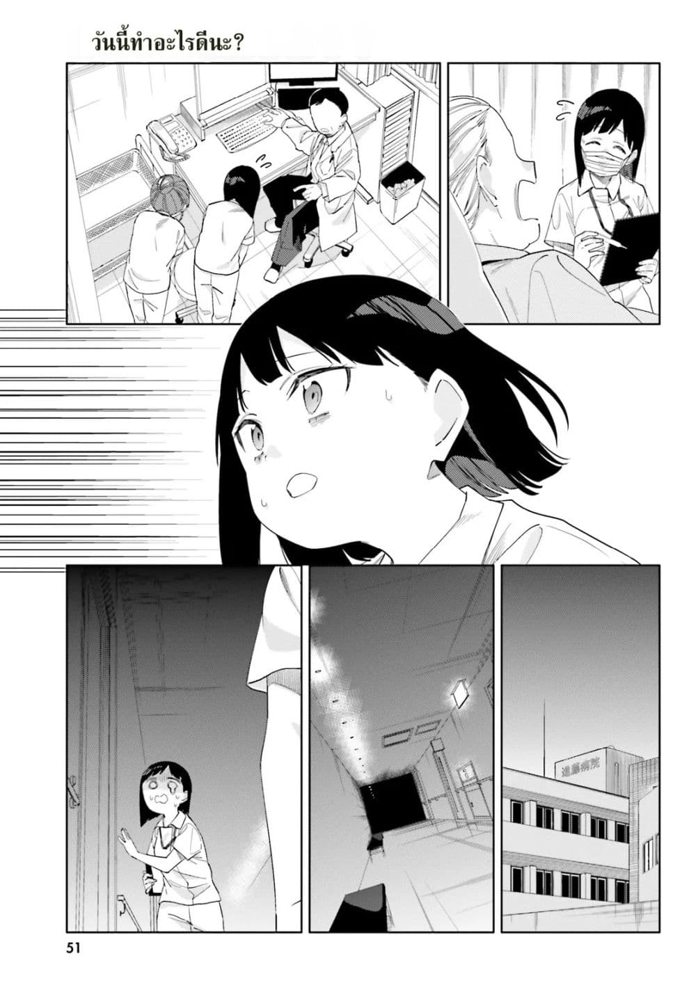 Kyou wa Nani Shou? page 14