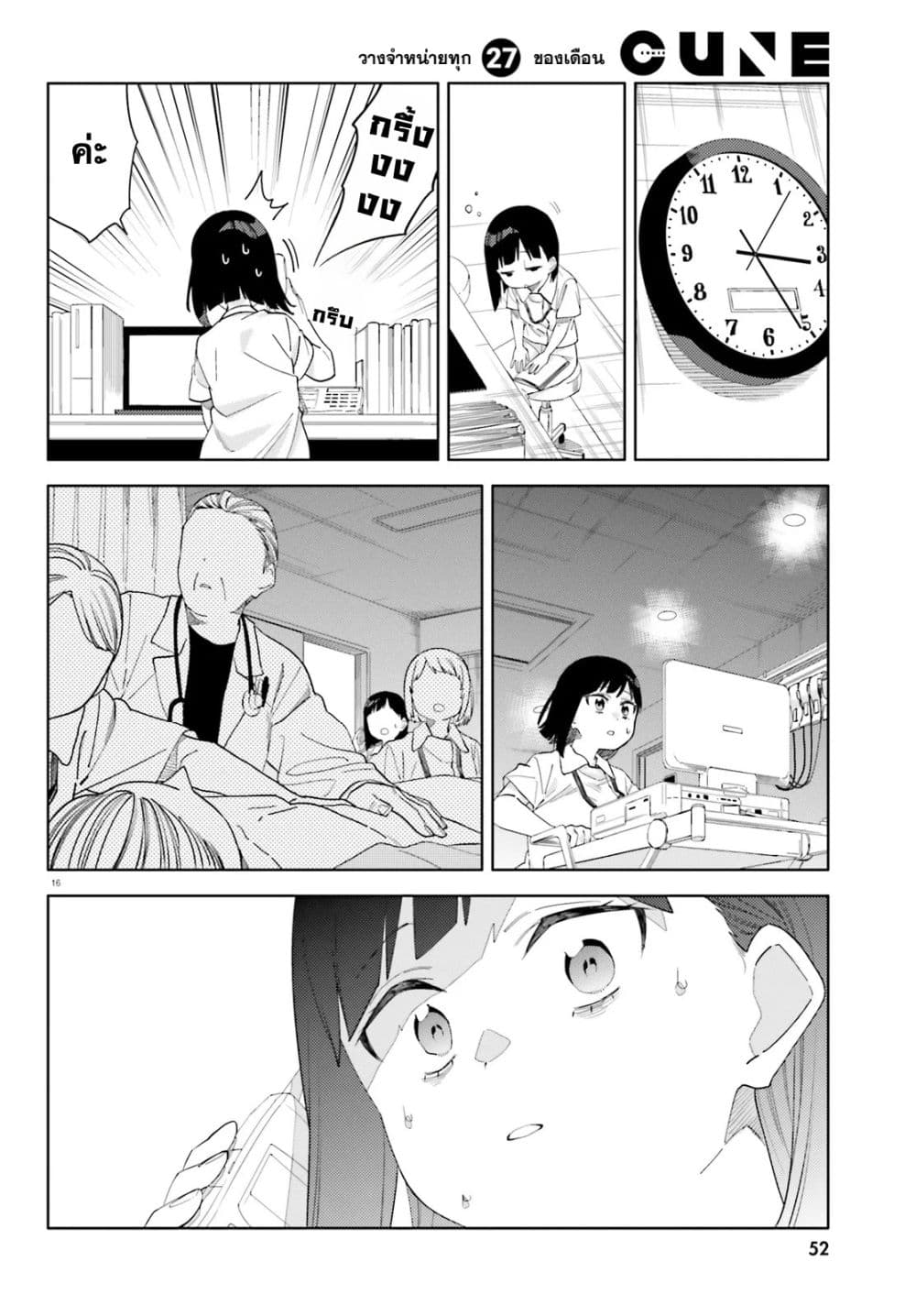 Kyou wa Nani Shou? page 15
