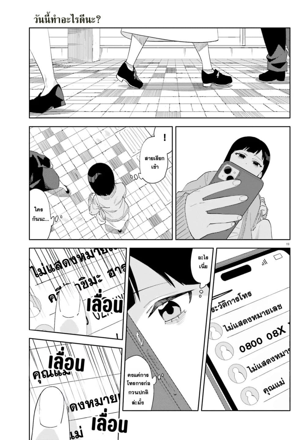 Kyou wa Nani Shou? page 18
