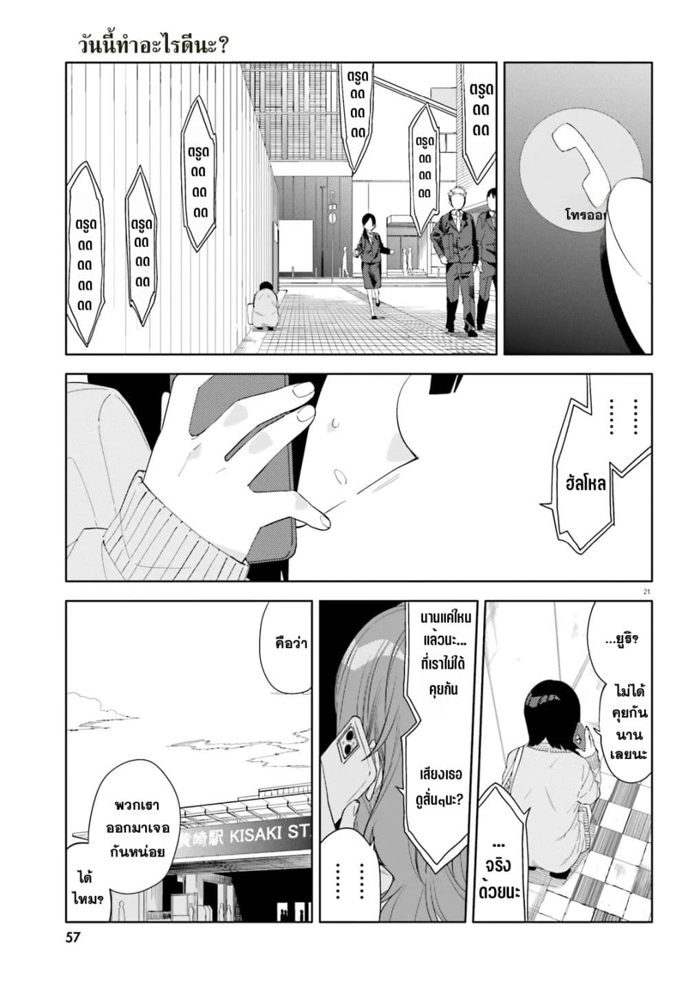 Kyou wa Nani Shou? page 20