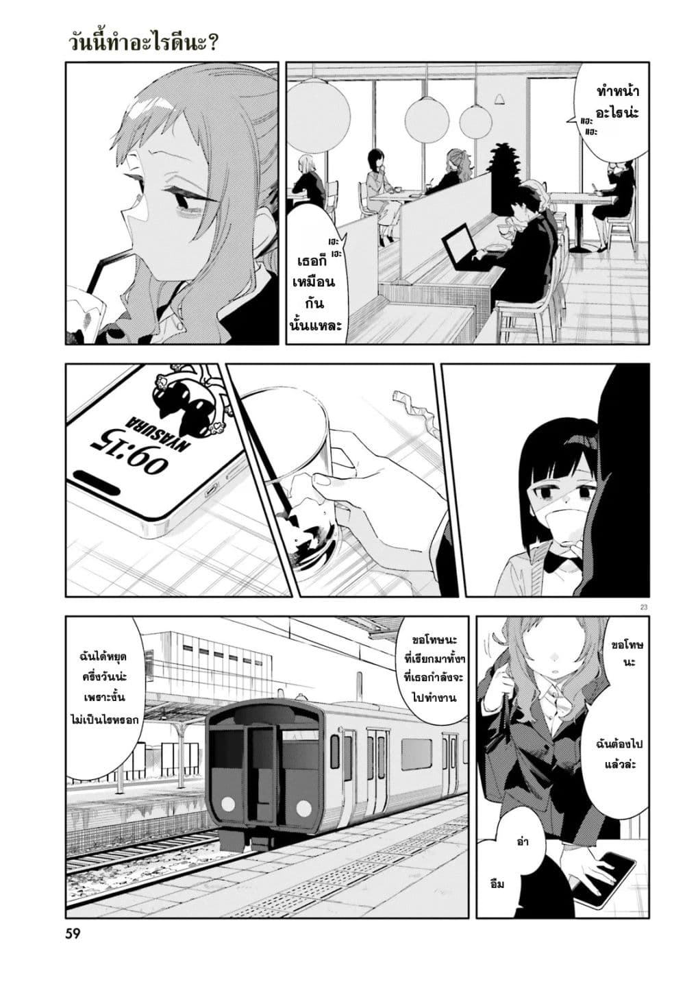 Kyou wa Nani Shou? page 22