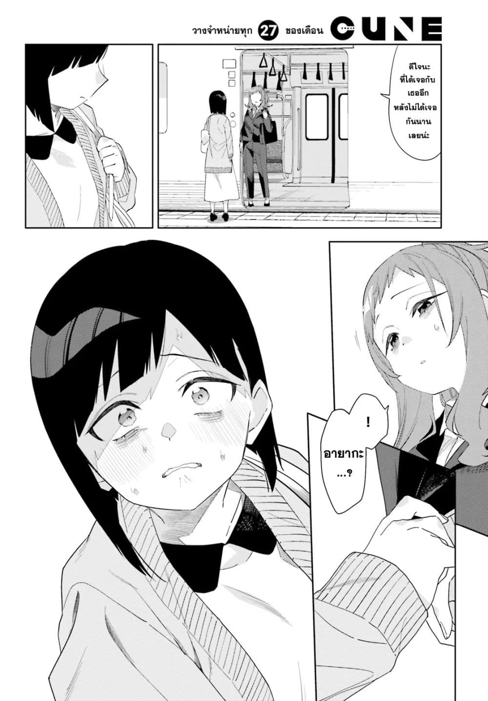 Kyou wa Nani Shou? page 23