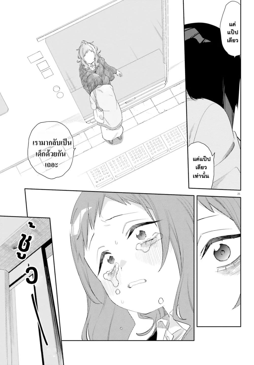Kyou wa Nani Shou? page 24