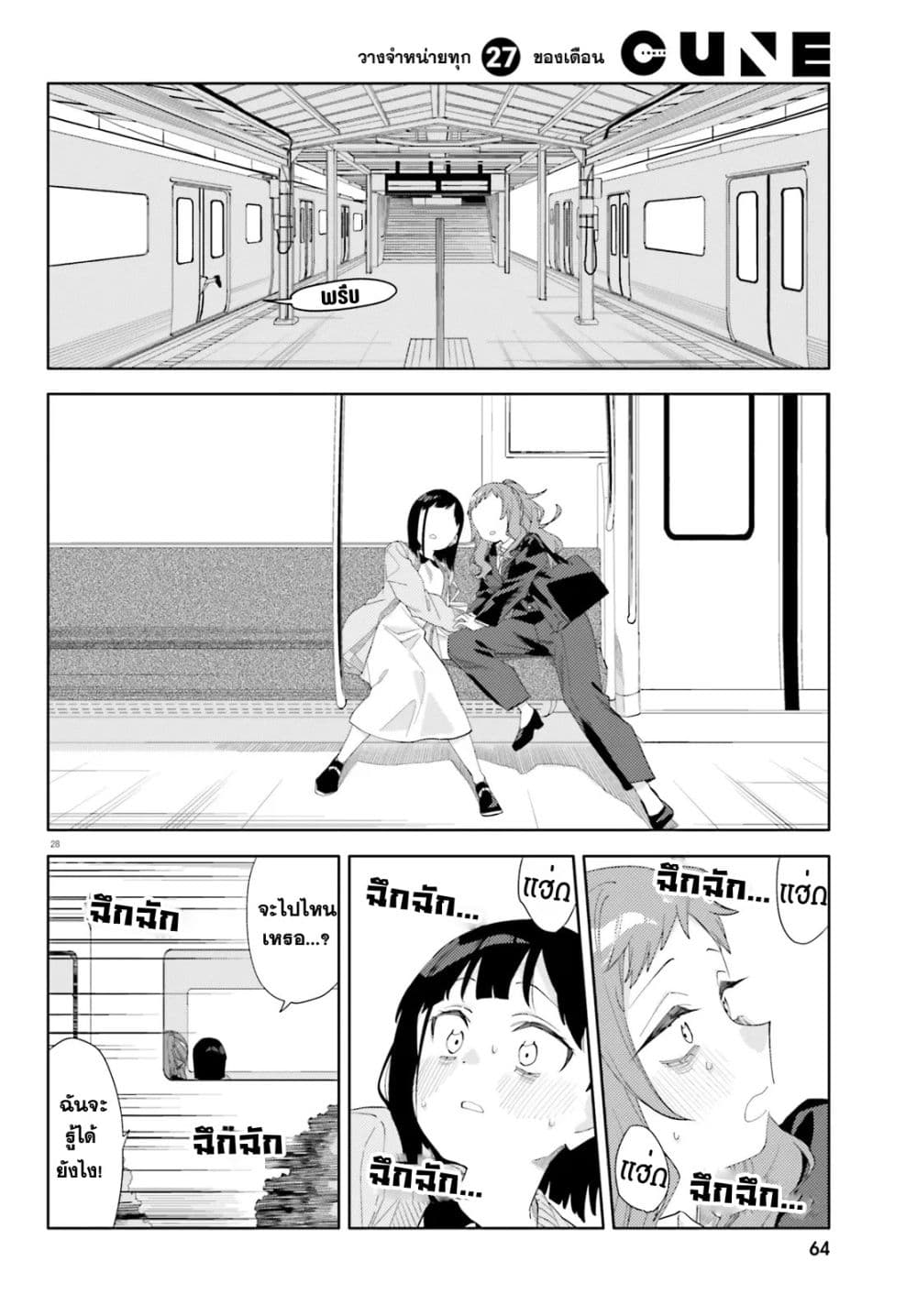 Kyou wa Nani Shou? page 27