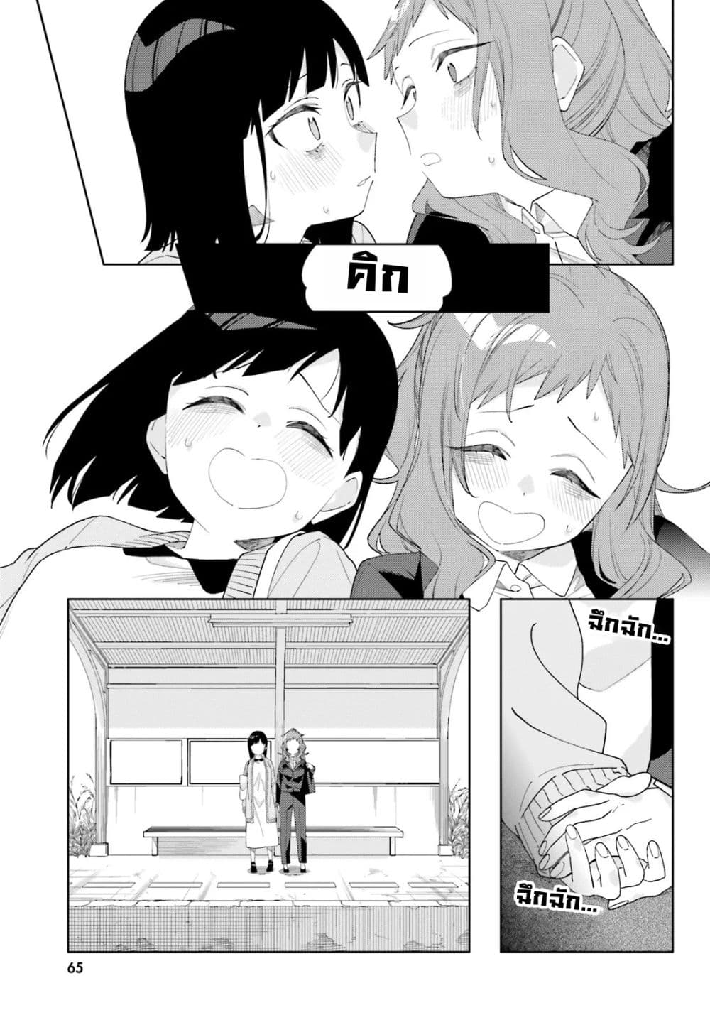 Kyou wa Nani Shou? page 28
