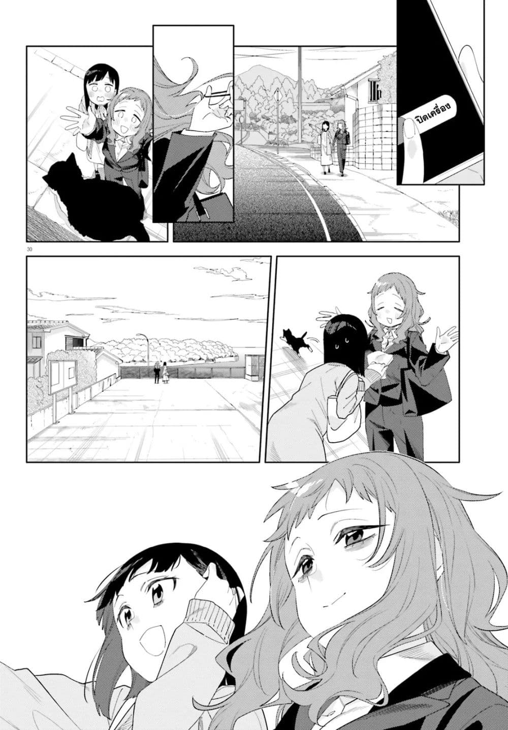 Kyou wa Nani Shou? page 29