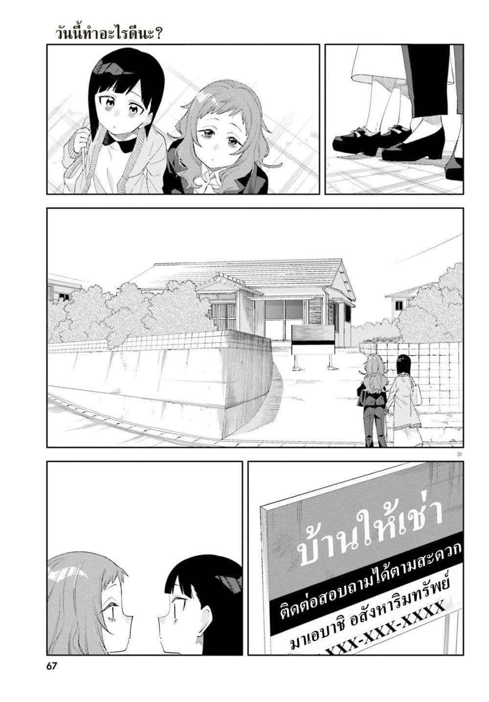 Kyou wa Nani Shou? page 30