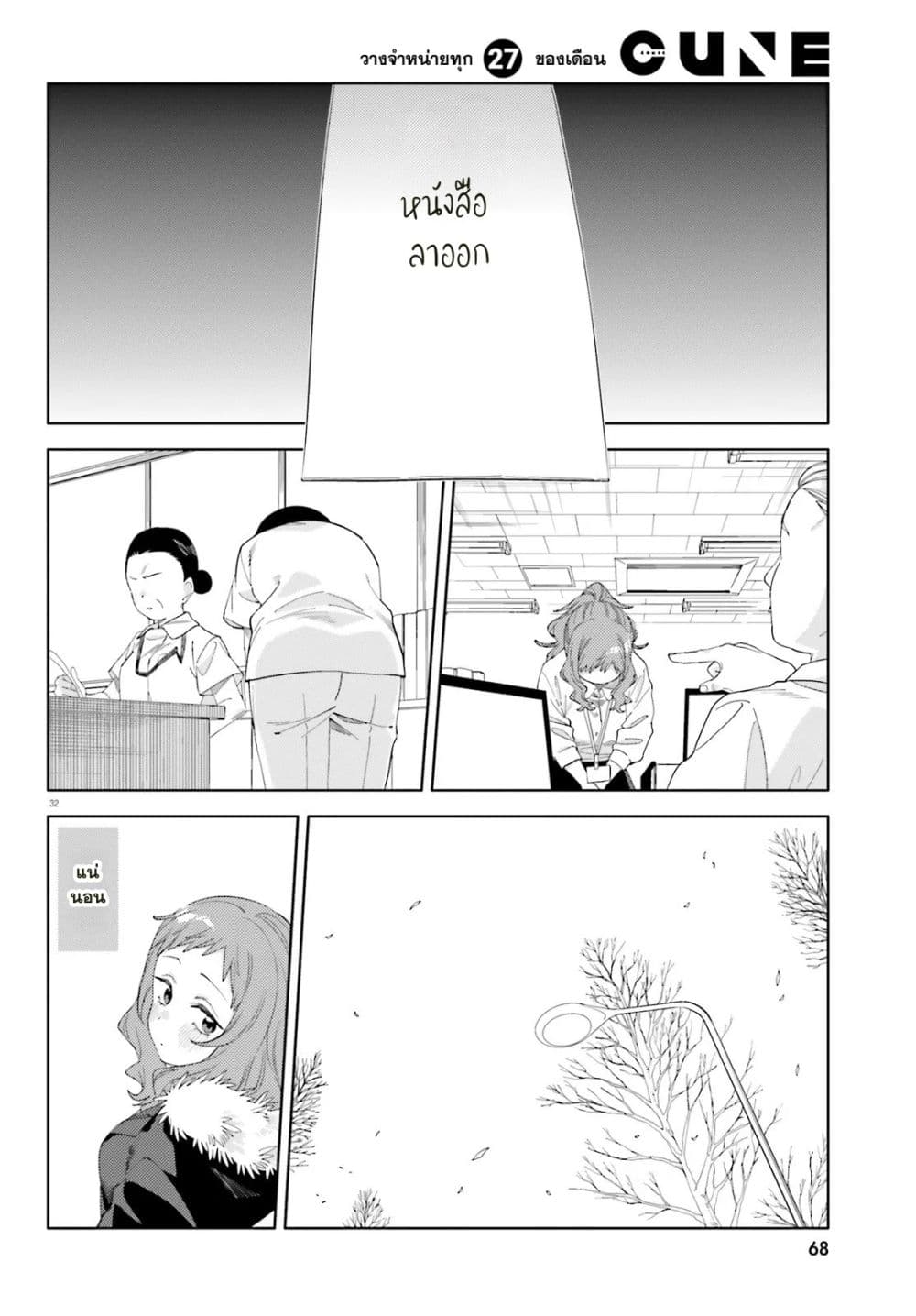 Kyou wa Nani Shou? page 31