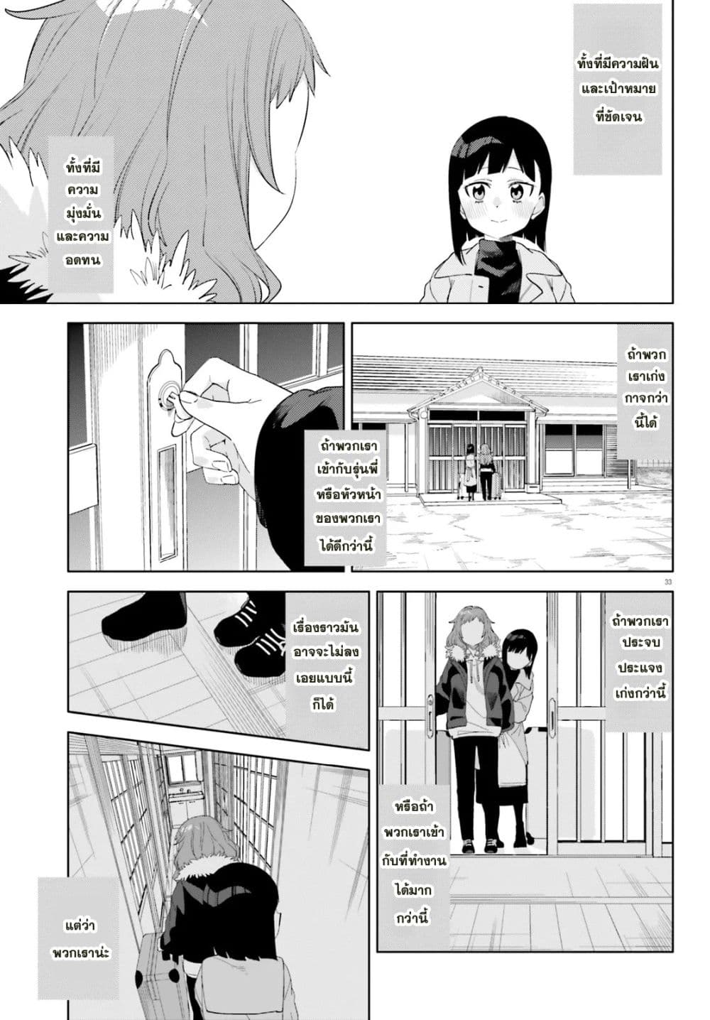 Kyou wa Nani Shou? page 32