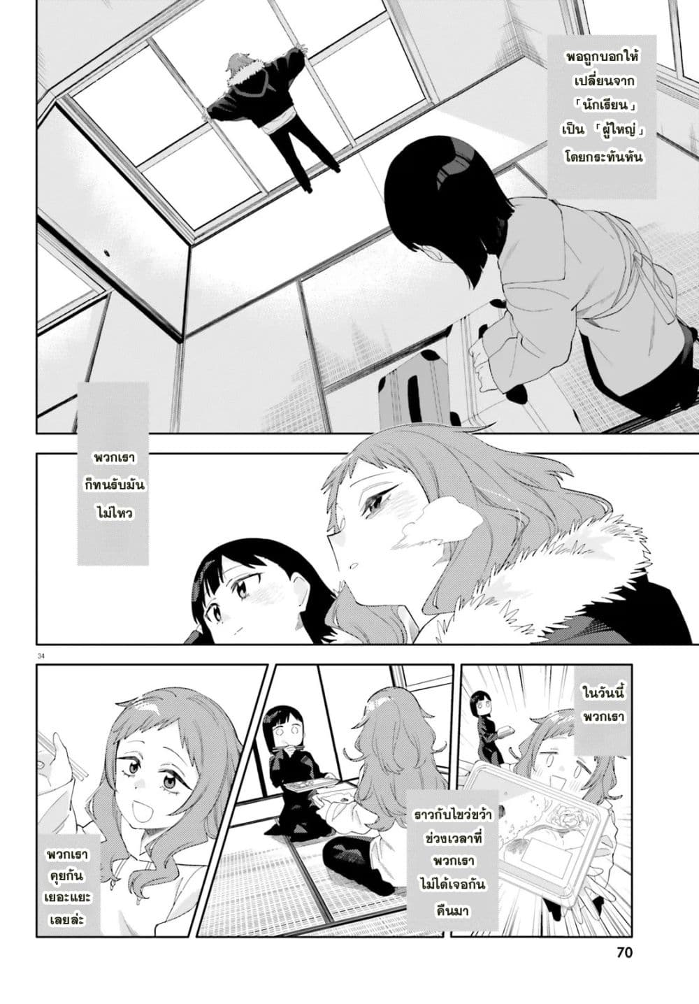Kyou wa Nani Shou? page 33