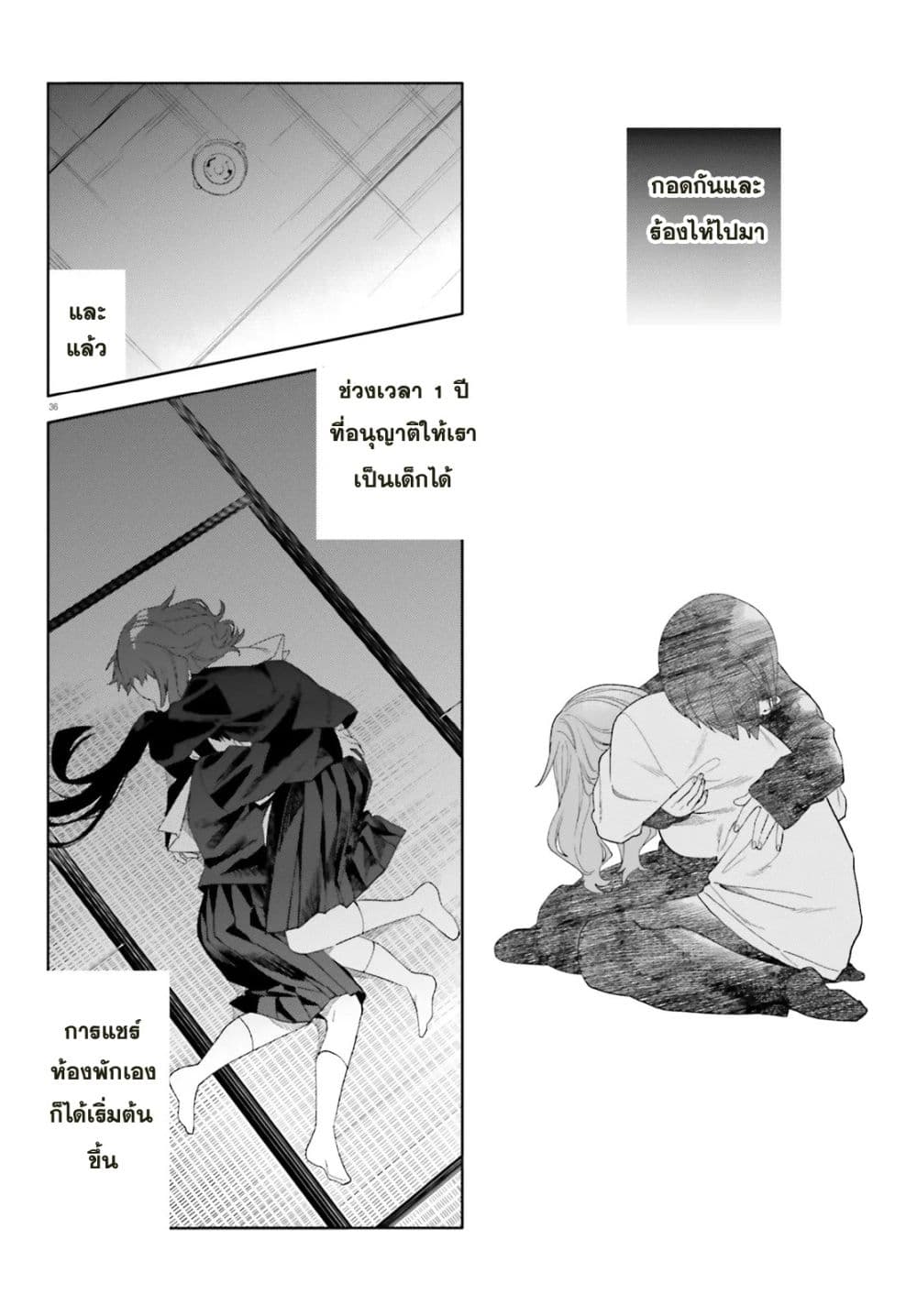 Kyou wa Nani Shou? page 35