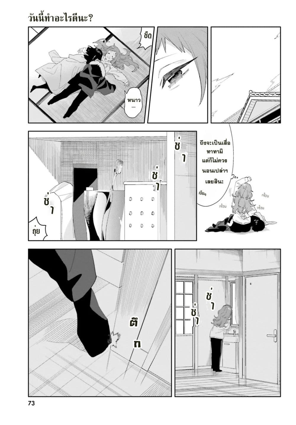 Kyou wa Nani Shou? page 36