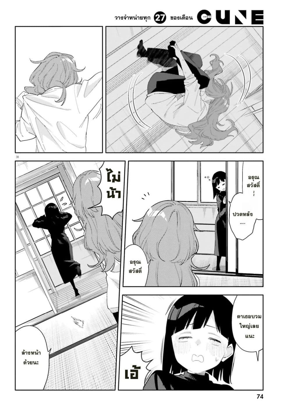 Kyou wa Nani Shou? page 37
