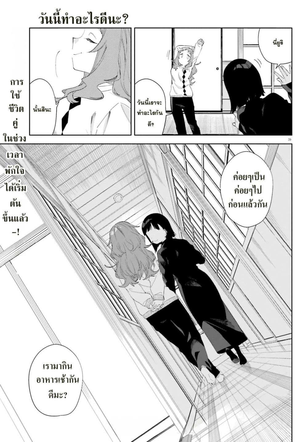 Kyou wa Nani Shou? page 38