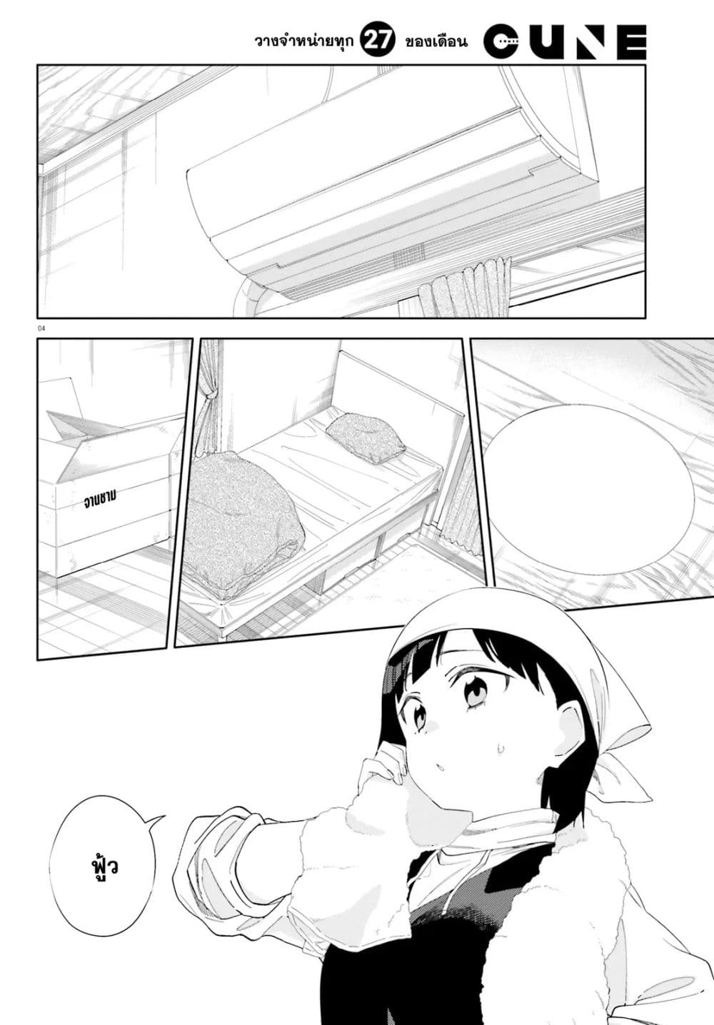 Kyou wa Nani Shou? page 3