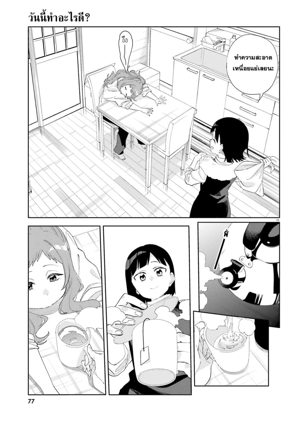Kyou wa Nani Shou? page 4