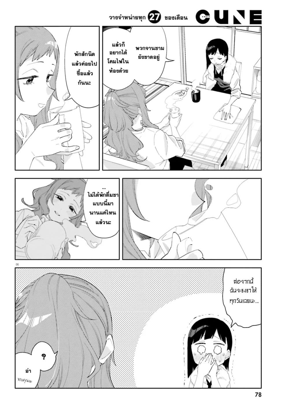 Kyou wa Nani Shou? page 5