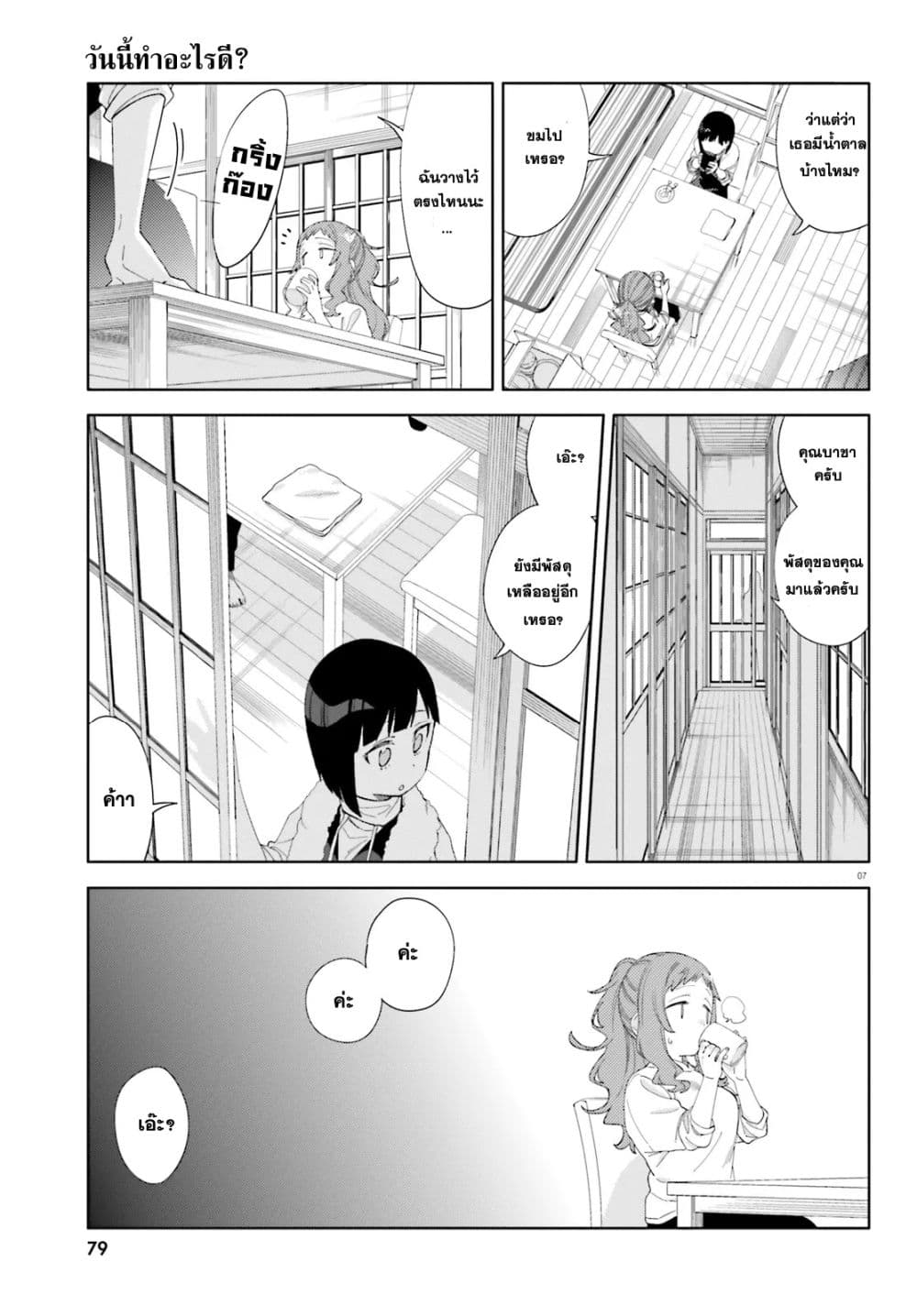 Kyou wa Nani Shou? page 6