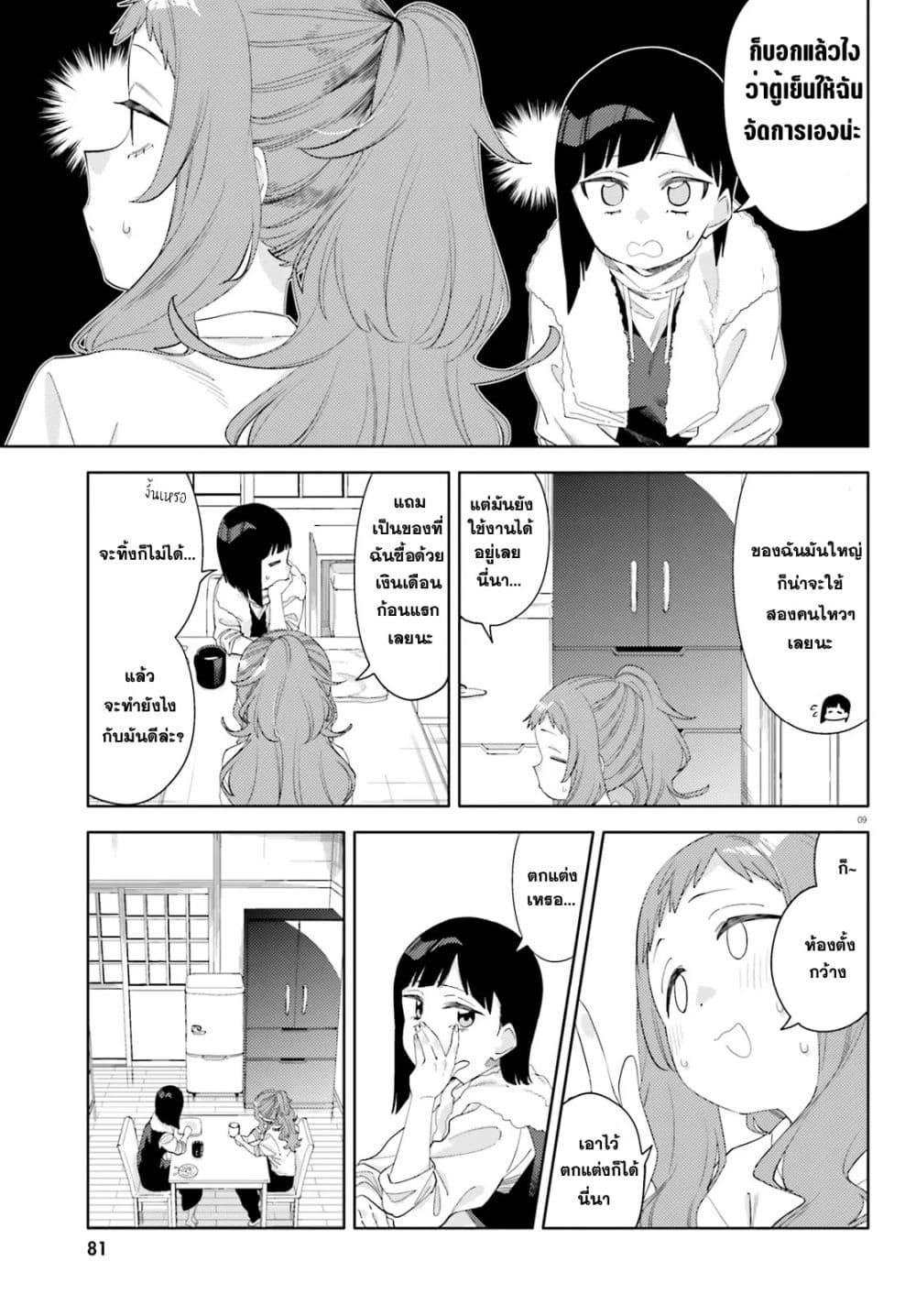 Kyou wa Nani Shou? page 8