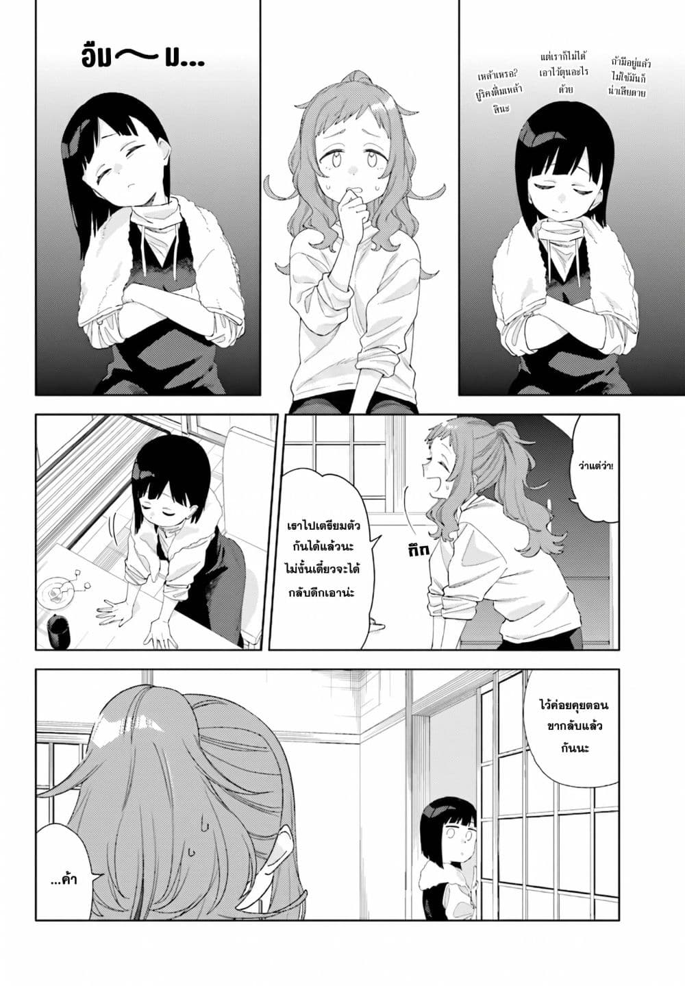 Kyou wa Nani Shou? page 9