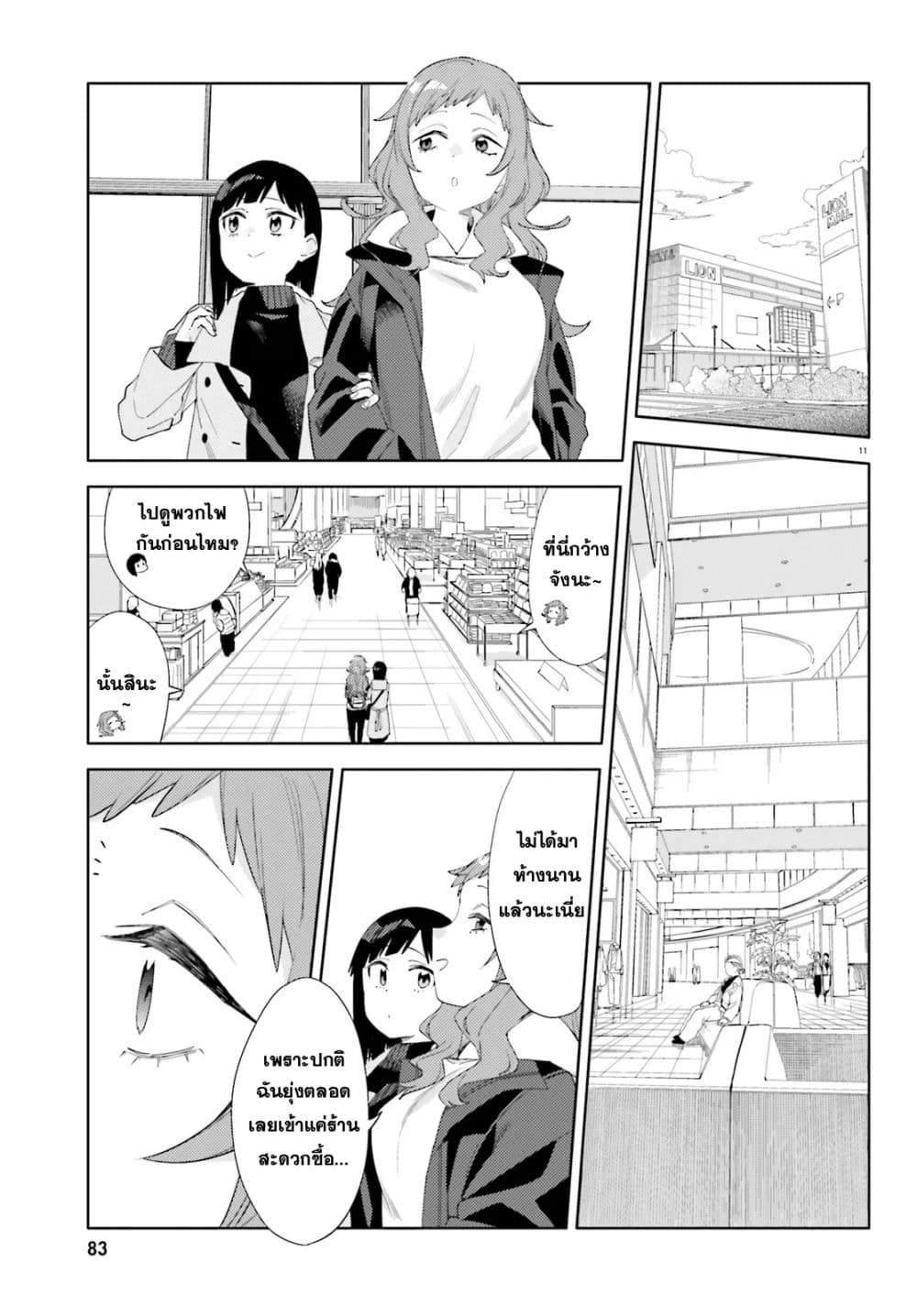 Kyou wa Nani Shou? page 10