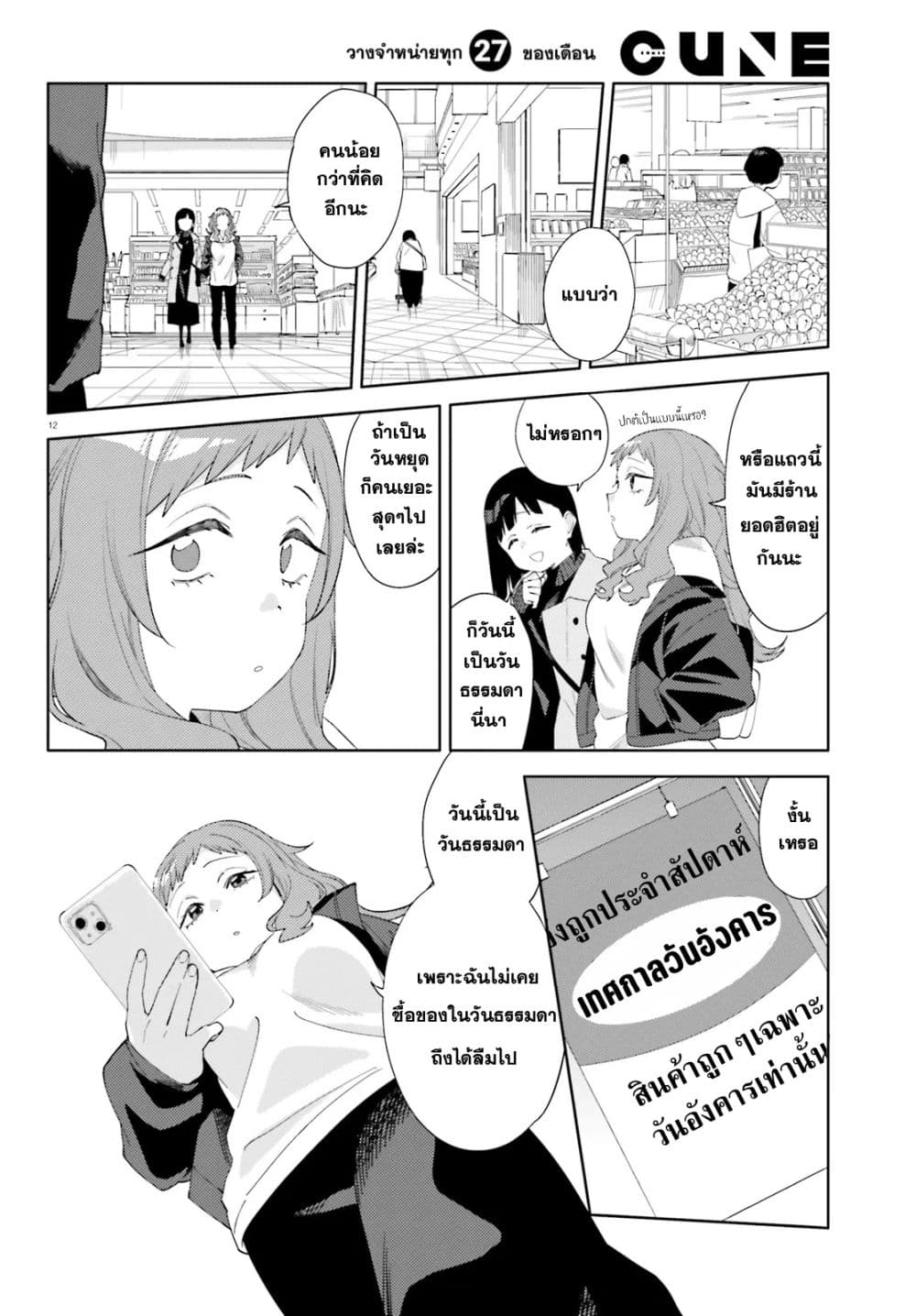 Kyou wa Nani Shou? page 11