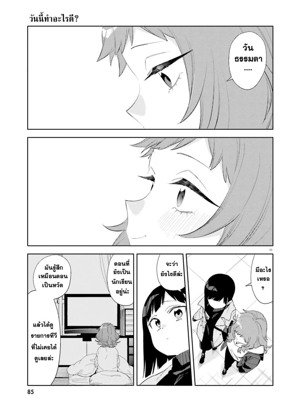 Kyou wa Nani Shou? page 12