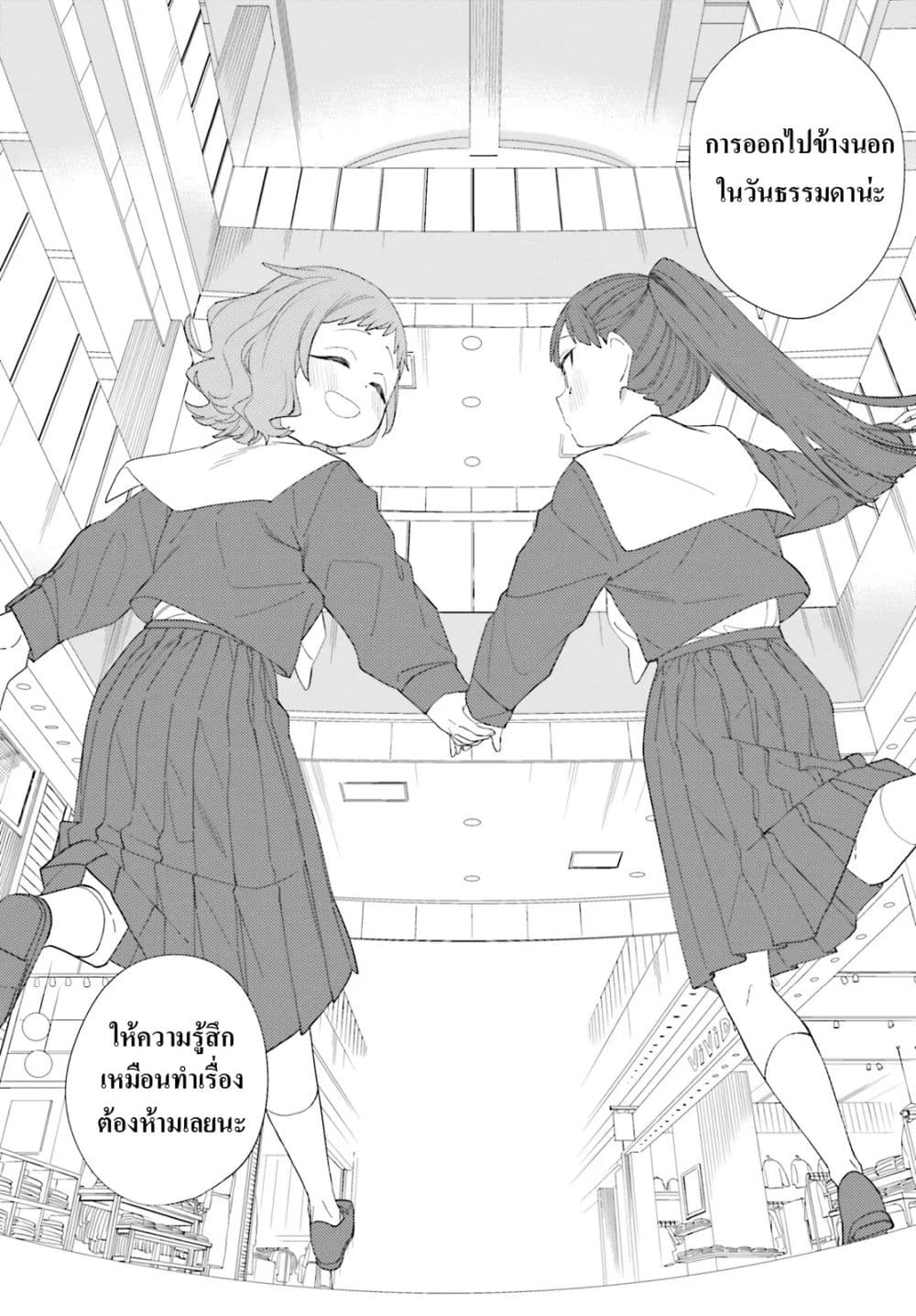 Kyou wa Nani Shou? page 13
