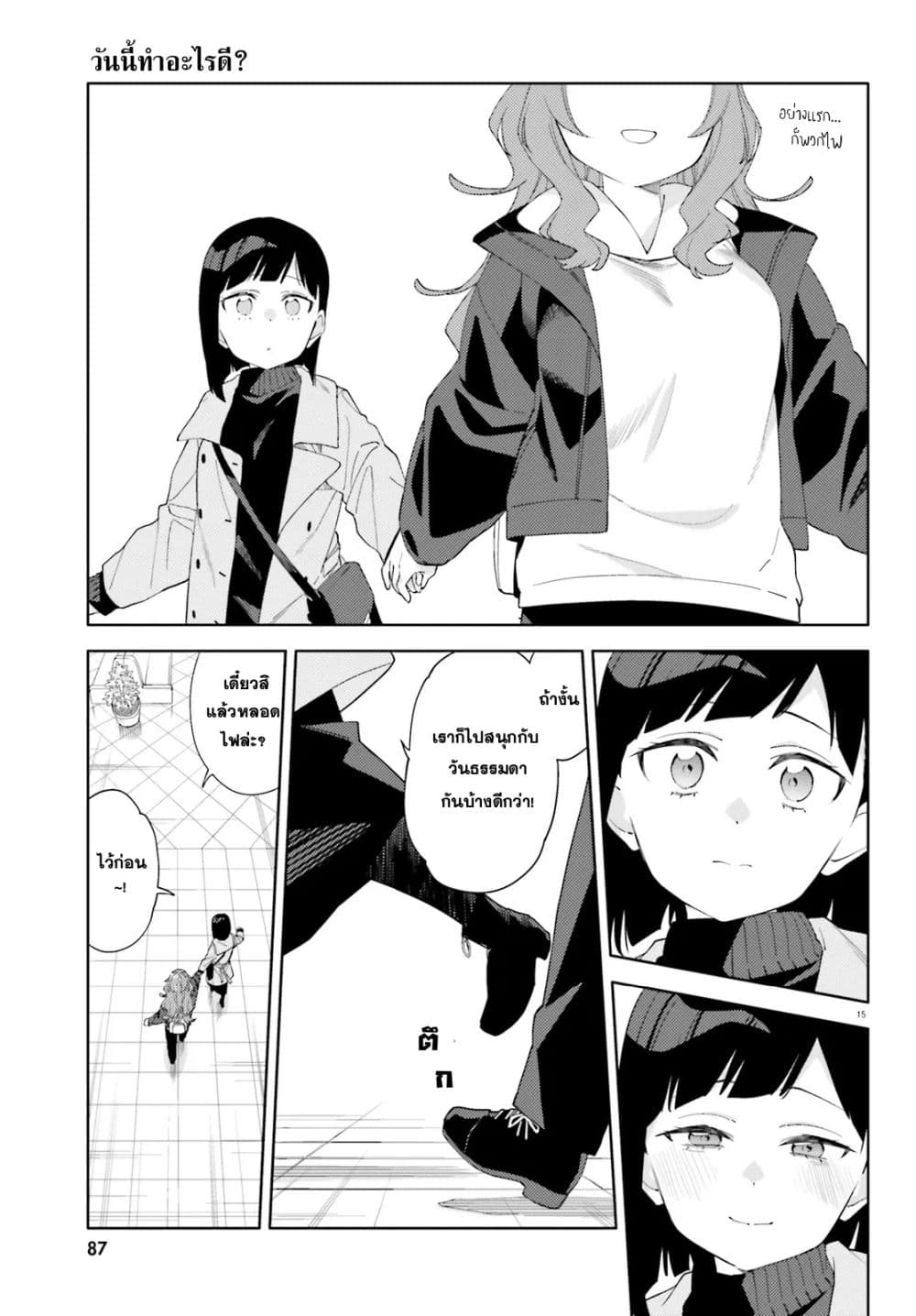 Kyou wa Nani Shou? page 14