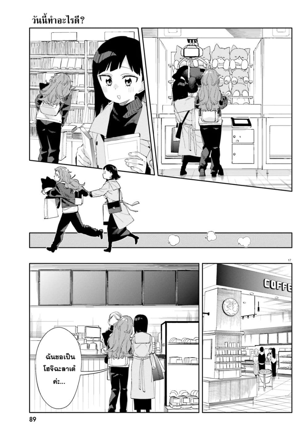 Kyou wa Nani Shou? page 16
