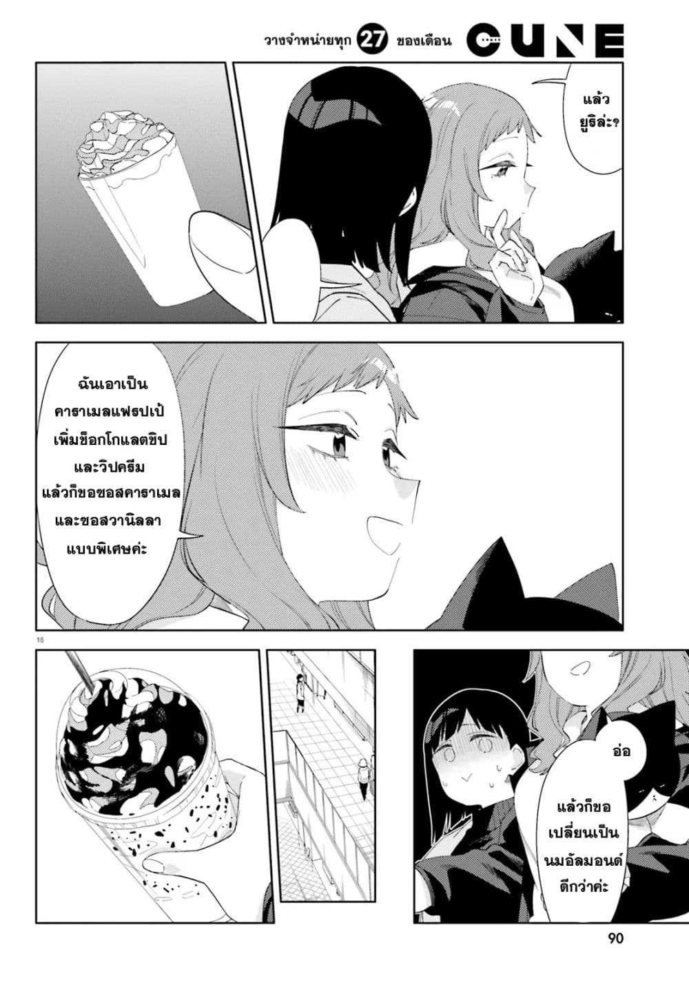 Kyou wa Nani Shou? page 17