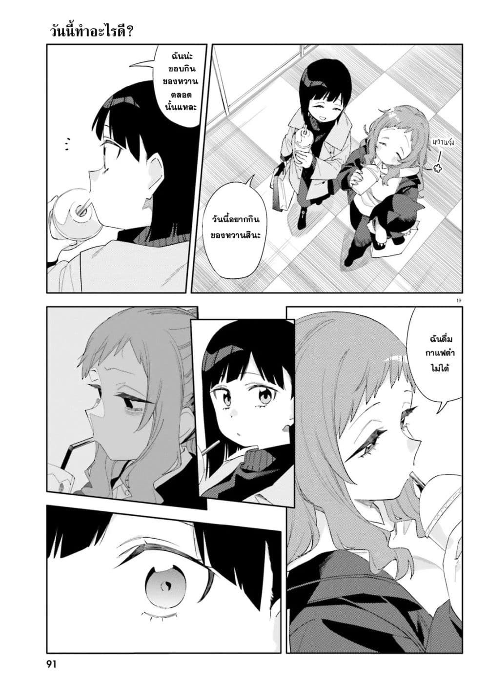 Kyou wa Nani Shou? page 18