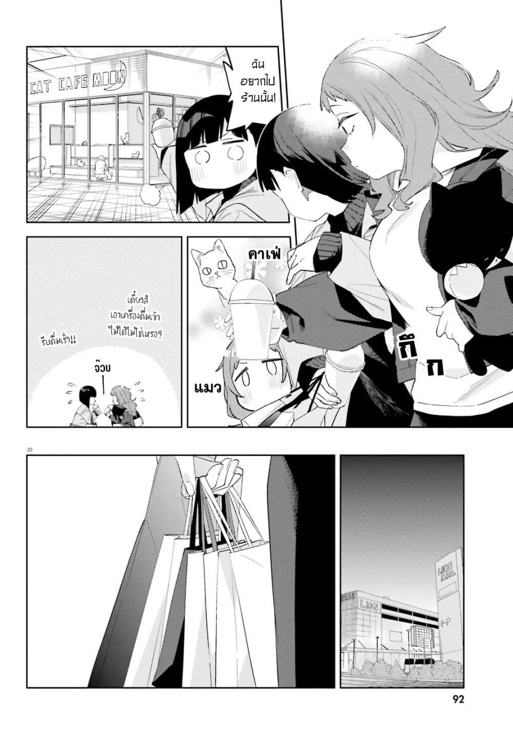Kyou wa Nani Shou? page 19