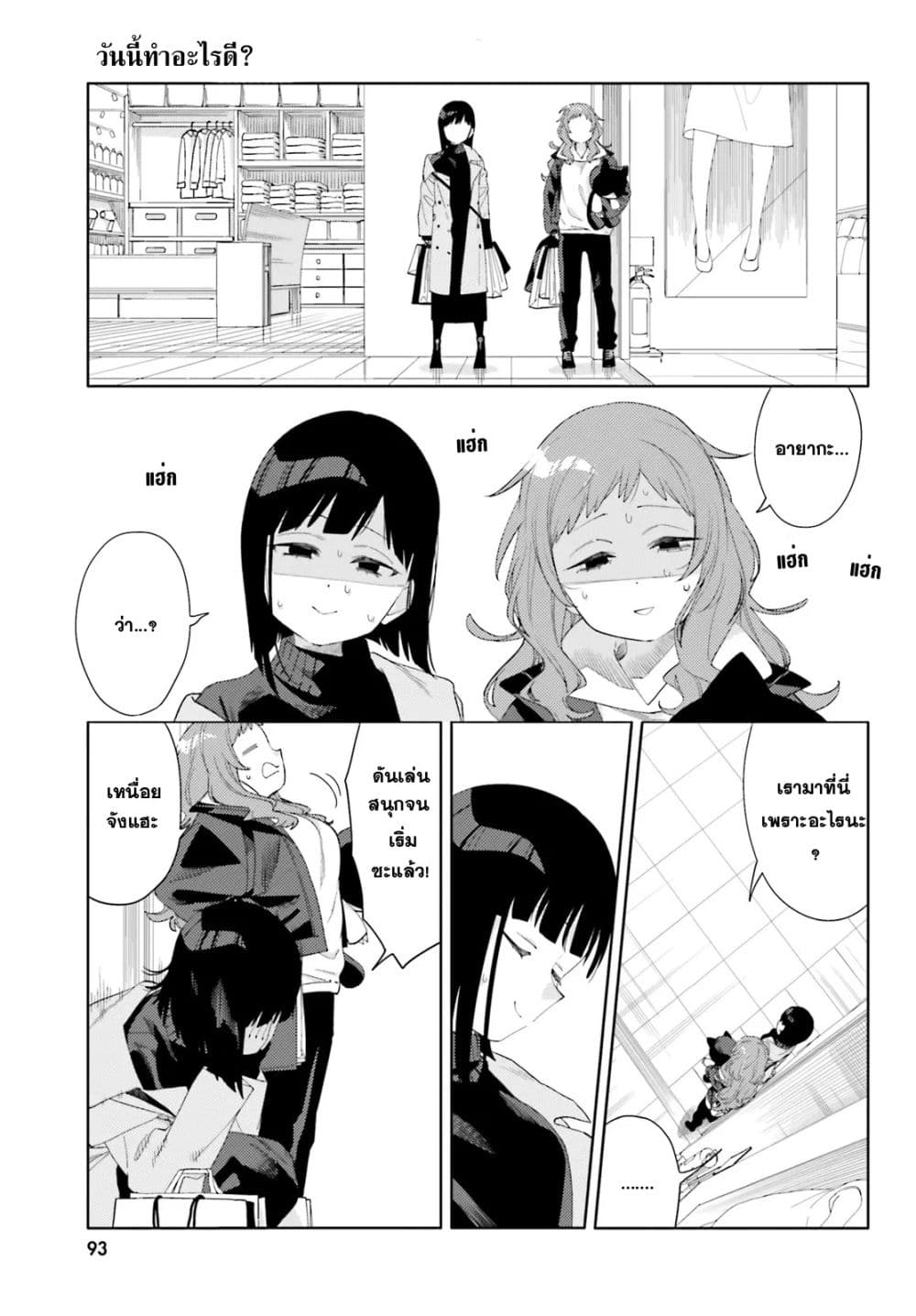 Kyou wa Nani Shou? page 20