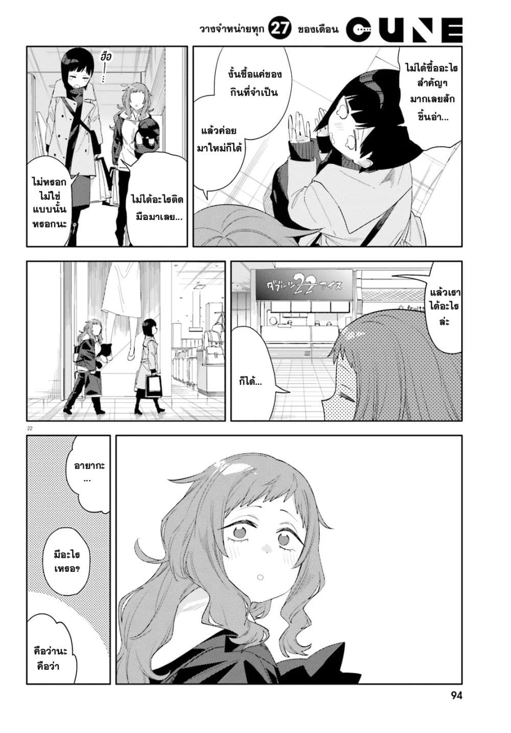 Kyou wa Nani Shou? page 21