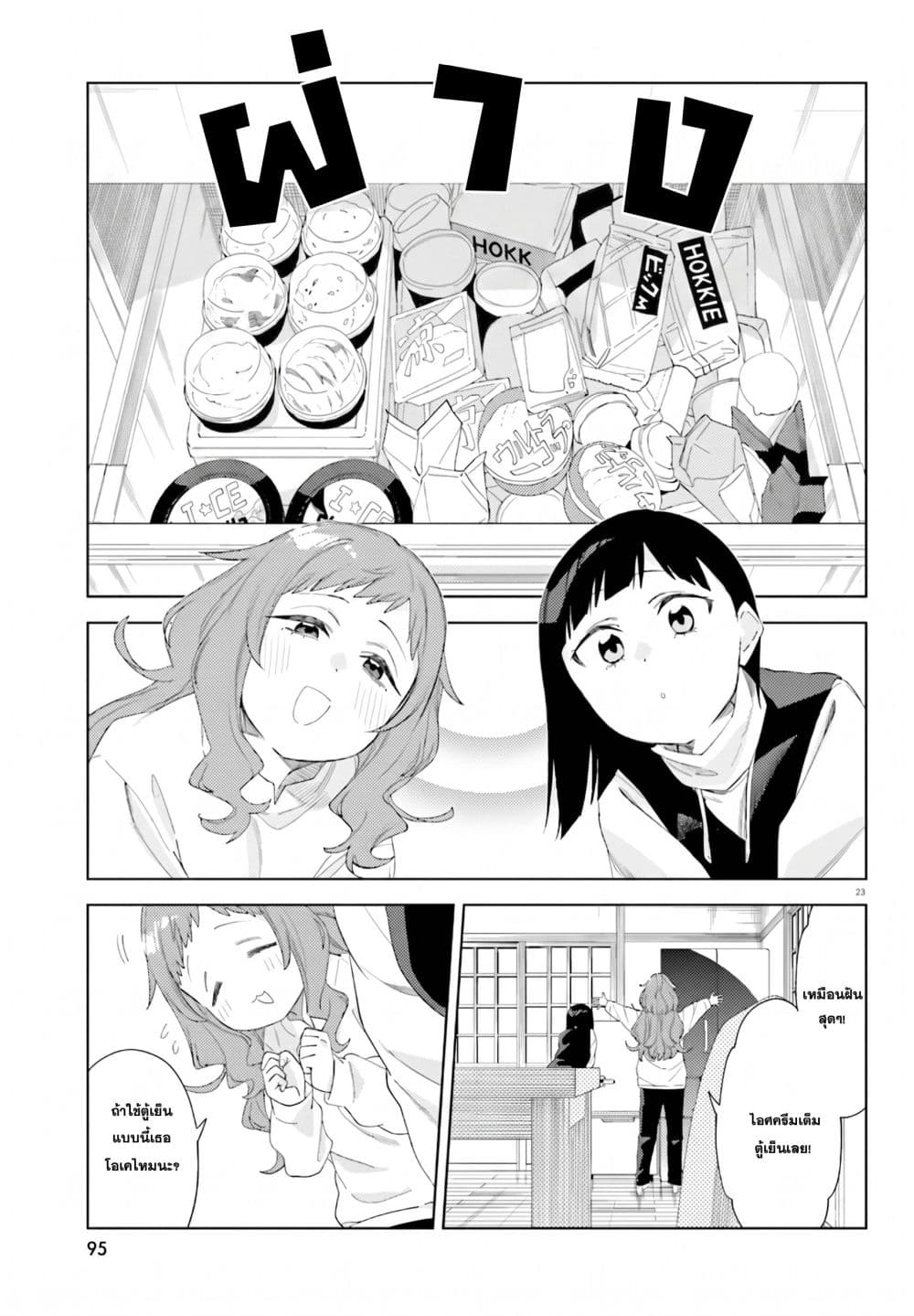 Kyou wa Nani Shou? page 22