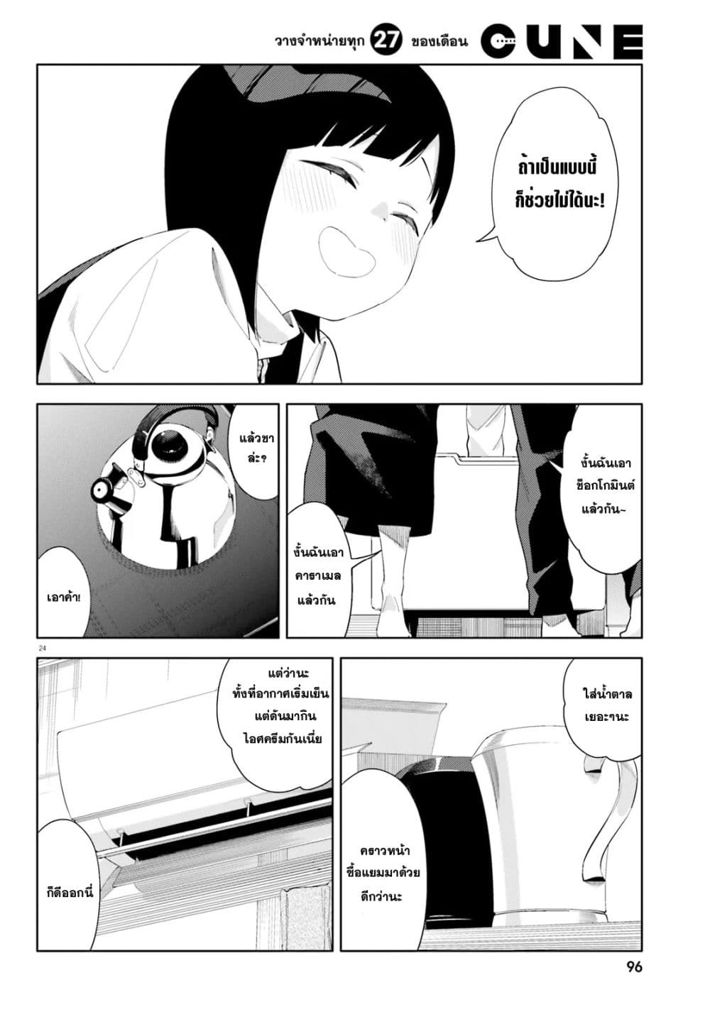 Kyou wa Nani Shou? page 23