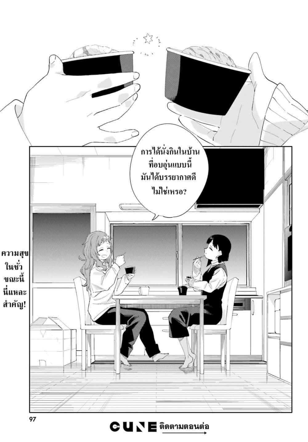 Kyou wa Nani Shou? page 24